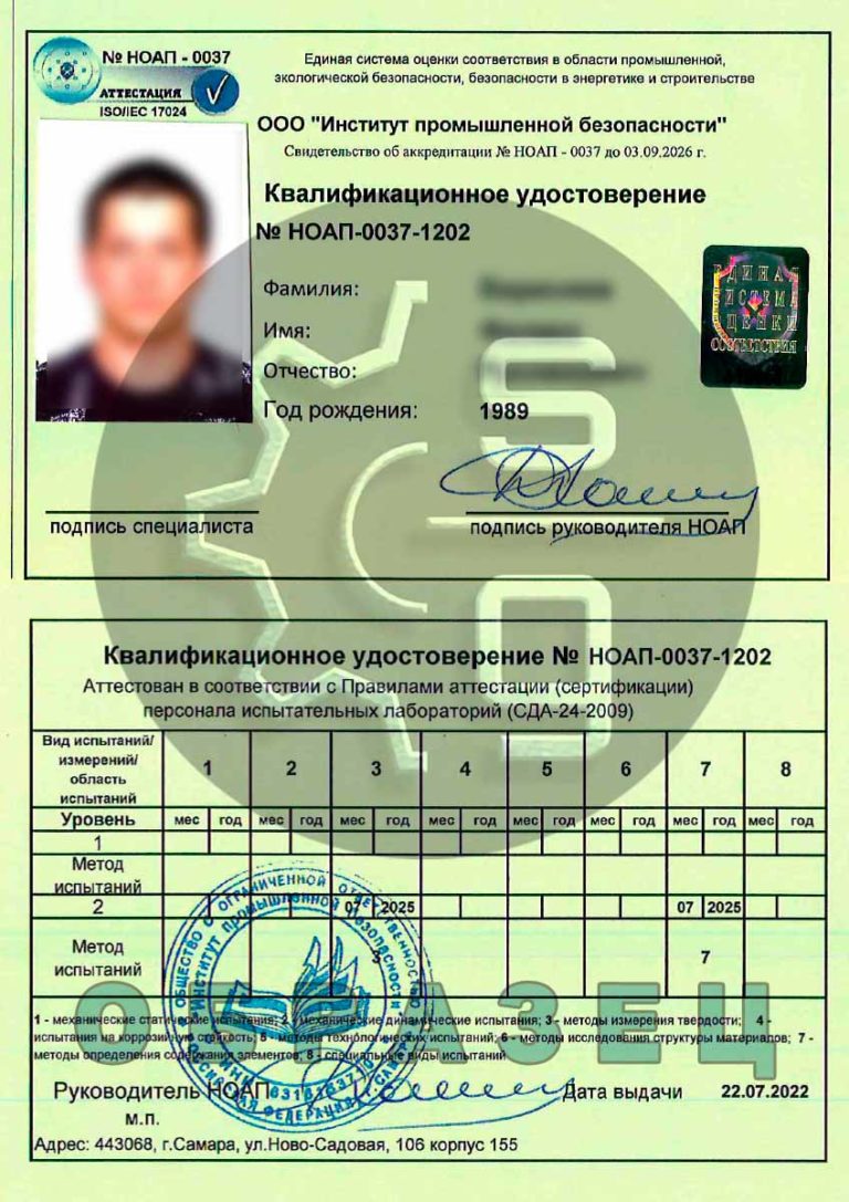 Квалификационное удостоверения сотрудника лаборатории