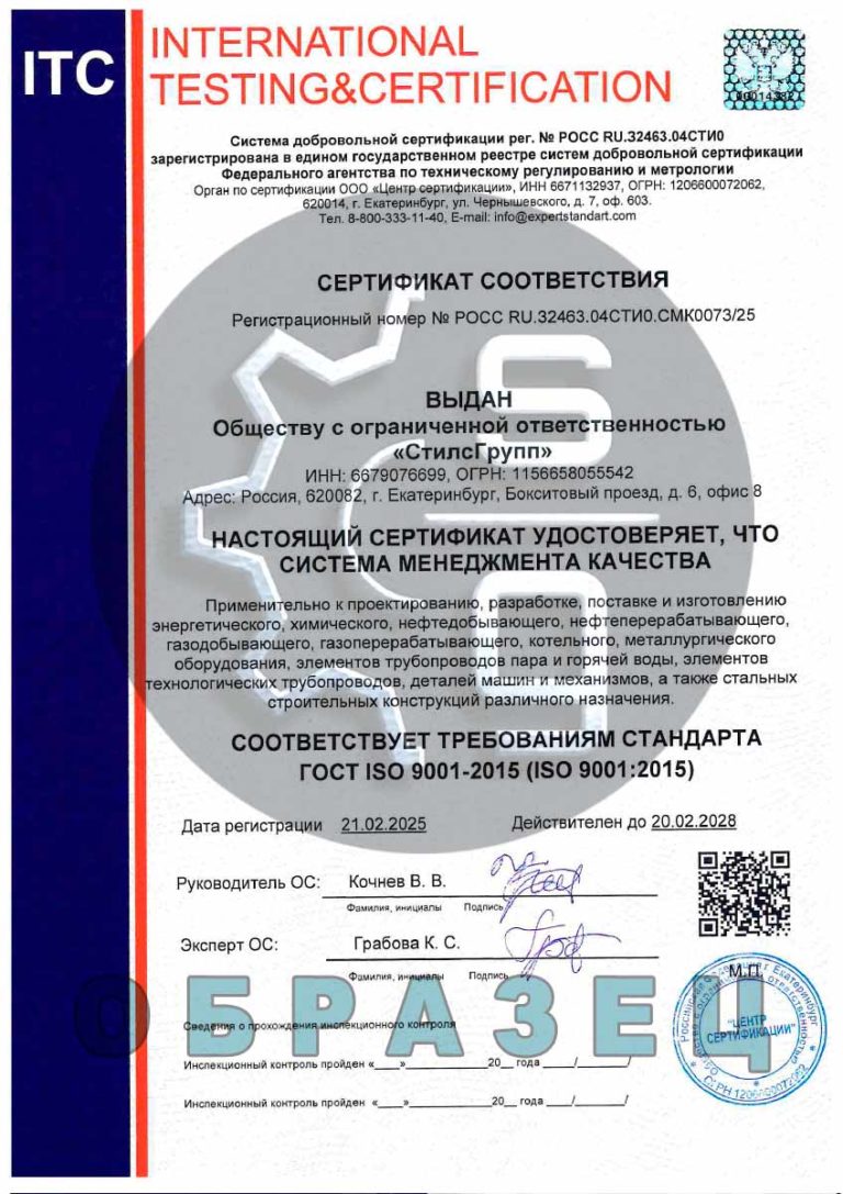 Сертификат соответствия. ISO 9001-2015. До 20.02.2028